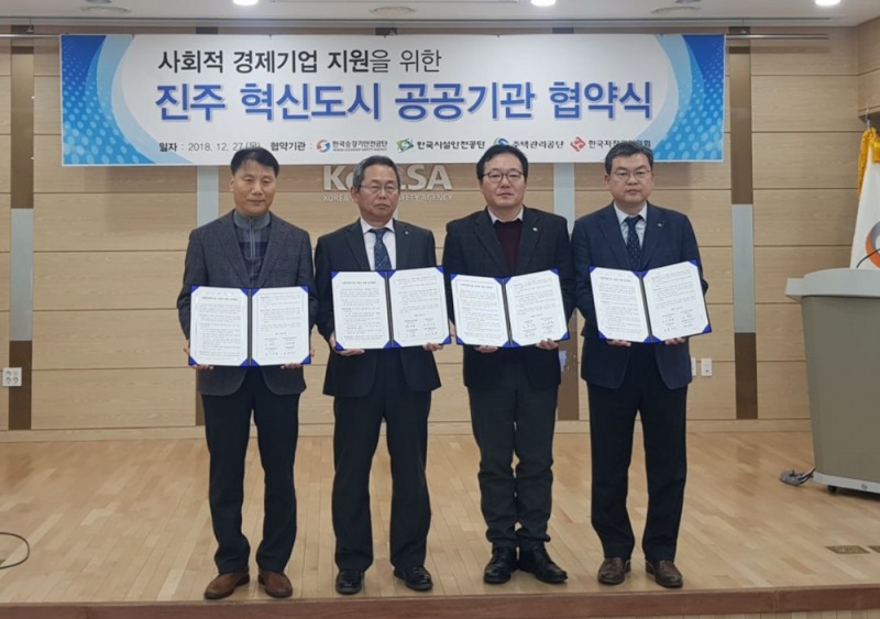한국시설안전공단(이사장 강영종)은 경남 지역의 사회적 경제기업 및 진주혁신도시 4개 공공기관 합동으로 지속가능한 일자리 창출 사업의 시작을 알리는 업무협약을 27일 체결했다.(사진=한국시설안전공단)