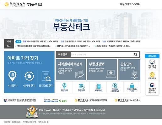 부동산테크 메인화면.(사진=한국감정원)