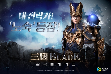 '삼국블레이드'에 추가된 용장 '노숙' 이미지. 사진=네시삼십삼분