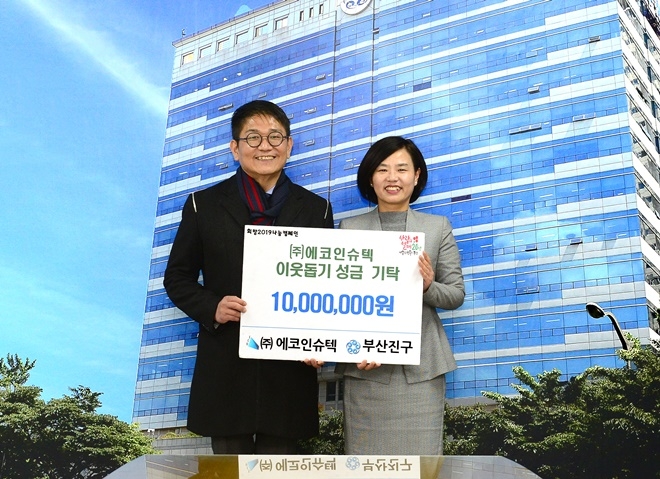 남창성 대표가 서은숙 부산진구청장에게 성금을 기탁하고 기념촬영.(사진제공=에코인슈텍)