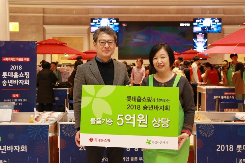 롯데홈쇼핑, ‘2018 송년 나눔바자회’…서울 28개 장소 동시 진행