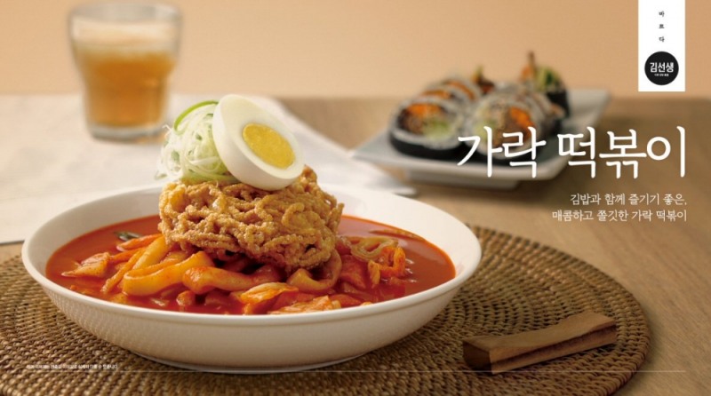 바르다 김선생, ‘가락떡볶이’ 출시 4개월 만에 20만 그릇 돌파