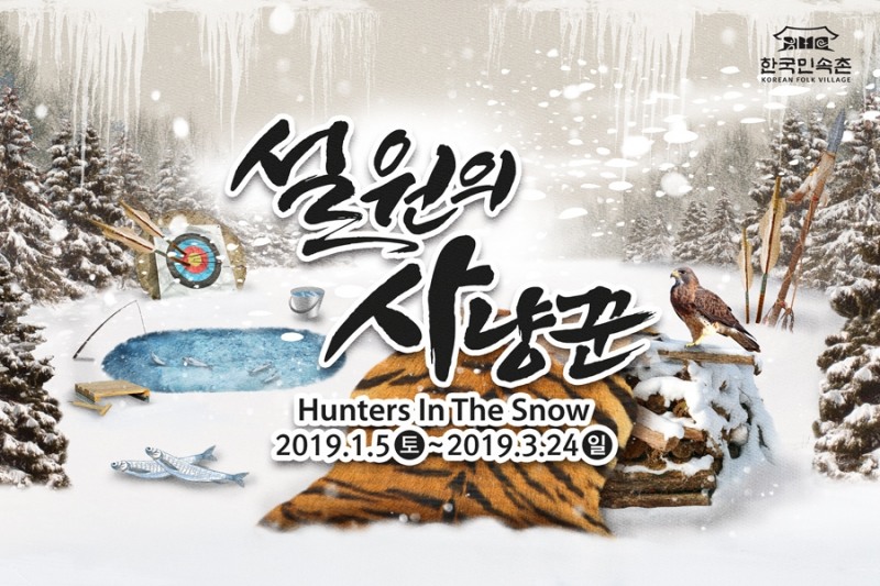 (사진=한국민속촌)