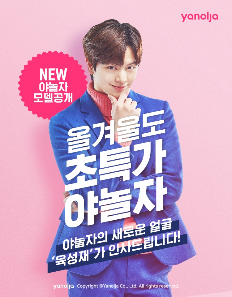 야놀자, TV광고 등 겨울 브랜드 캠페인 본격 시작