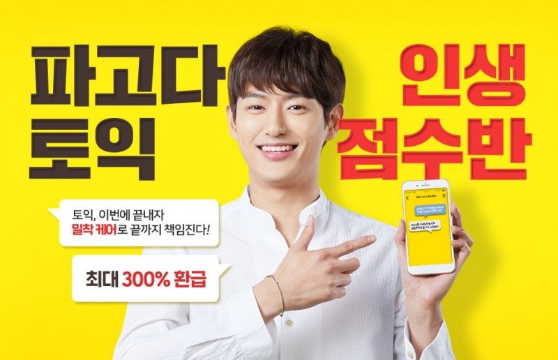 사진=파고다 제공