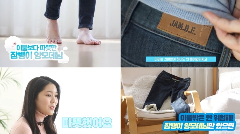 잠뱅이, 겨울 시즌 ‘이불보다 따뜻한 양모데님’ 바이럴 영상 공개