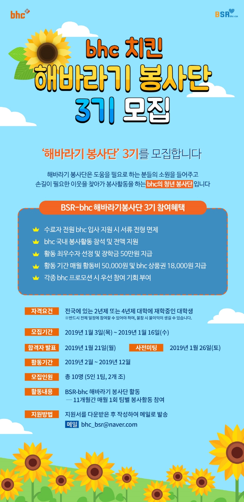 (사진=bhc치킨)