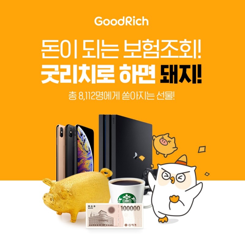 굿리치, 황금돼지해 맞이 ‘굿리치 황금돼지 이벤트’ 실시