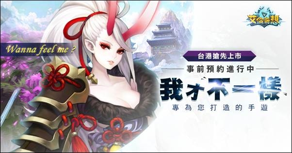 게임빌, 신작 RPG ‘엘룬’ 대만∙홍콩∙마카오 사전 예약 시작