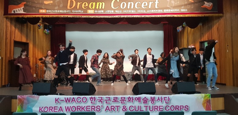 (사진=한국근로문화예술봉사단)