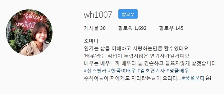 사진=조미녀 인스타그램