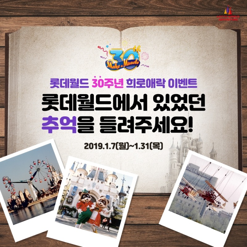 사진=롯데월드