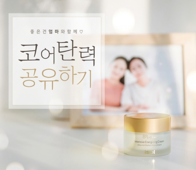 아이소이 ‘코어탄력 공유하기’ 이벤트 진행