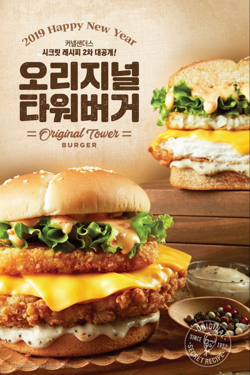 KFC, 오리지널 타워버거 출시