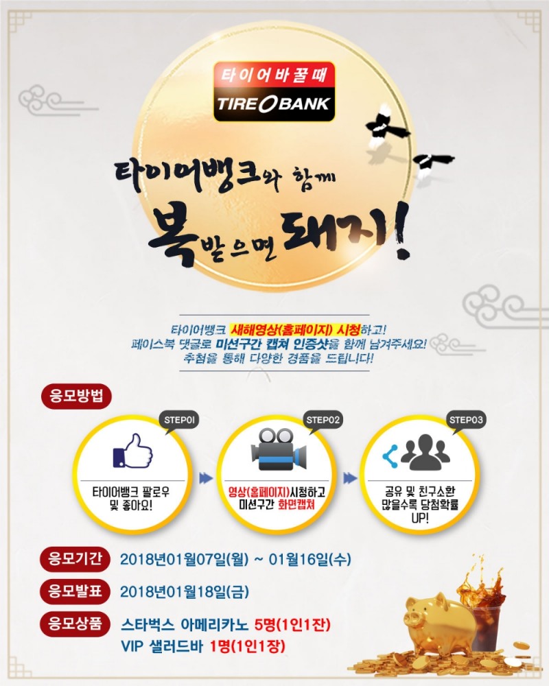 타이어뱅크, 기해년 ‘복 받으면 돼지~’ 이벤트 진행