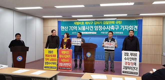 1월 8일 오후 경남도청프레스센터에서 기자회견을 열어 검찰의 엄정한 수사를 촉구하고 있다.(사진=전용모 기자)