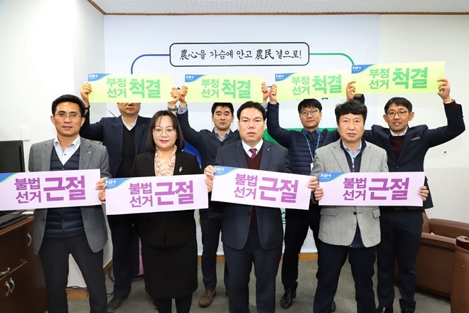 홍근표 농협울산 검사국장(앞줄 왼쪽 세번째) 등이 동시조합장선거 불법선거 근절을 홍보하고 있다.(사진제공=농협울산본부)