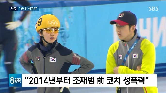 사진= 심석희, 조재범 코치 SBS 뉴스화면