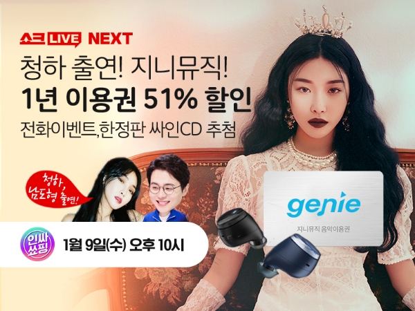 음색 여신 ‘청하’ CJmall 모바일 생방송에 출연한다