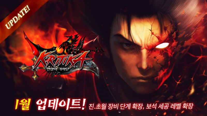 게임빌, 스테디셀러 ‘크리티카: 천상의 기사단’ v3.2 글로벌 업데이트 실시