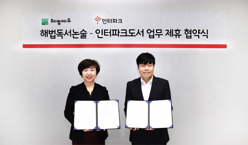 사진 왼쪽부터 곽영희 천재교육 해법에듀 독서논술사업단장, 장덕래 인터파크 도서사업부 부장(사진=천재교육)