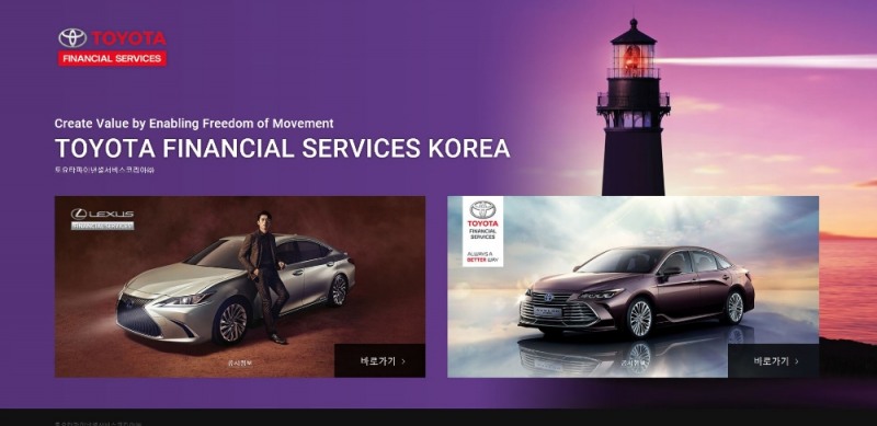 토요타·렉서스 파이낸셜 코리아, 새 홈페이지 오픈