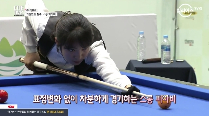 사진=빌리어즈 TV