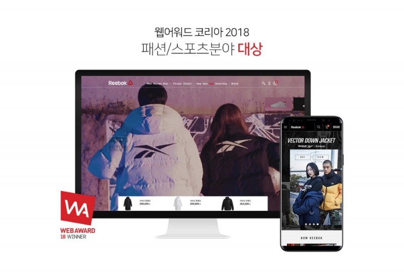 리복 ‘2018 웹어워드 코리아’ 대상 수상