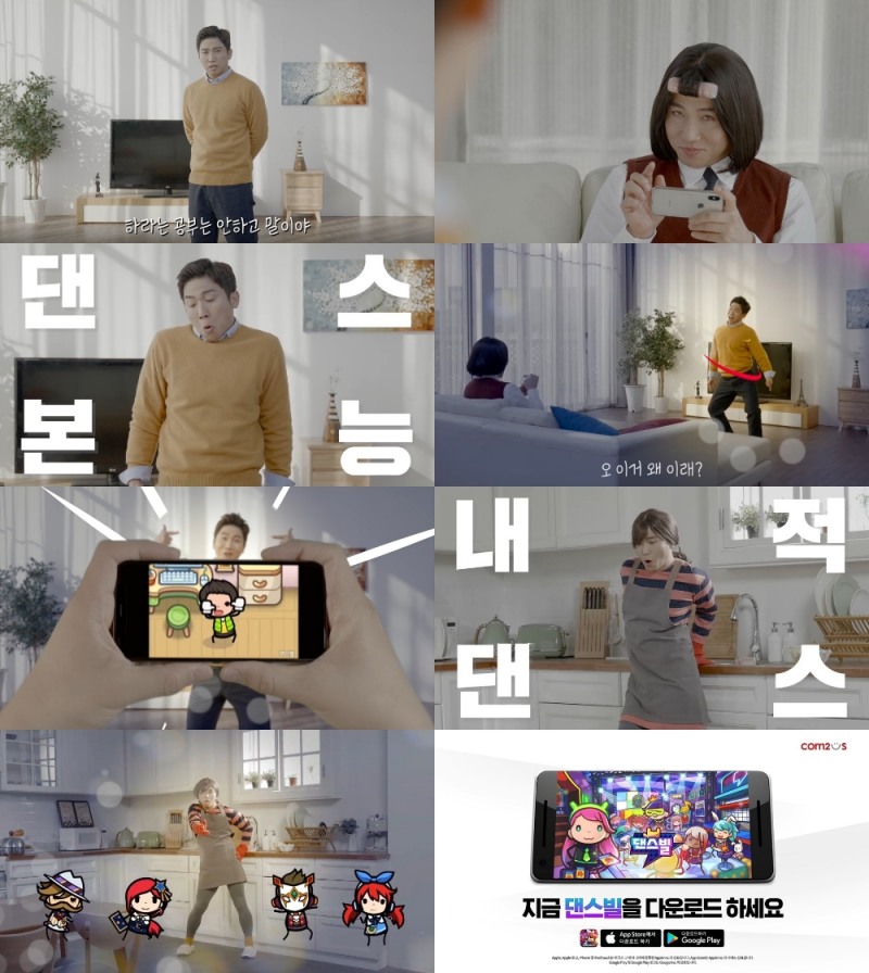 ‘댄스빌’ 개그맨 유세윤 홍보 영상 공개