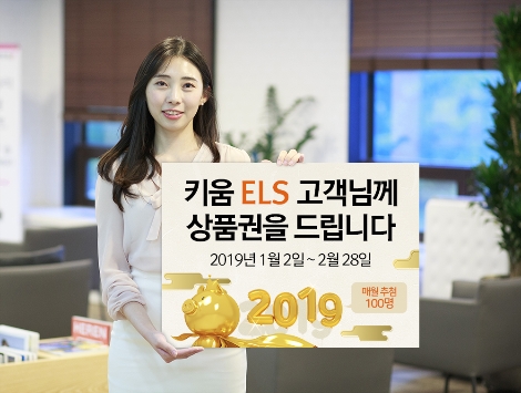 키움증권 ELS 이벤트 안내 이미지. 사진=키움증권
