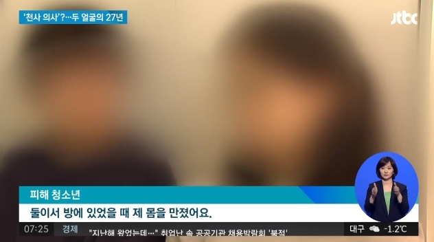 사진= 천사의사 성폭행 뉴스화면