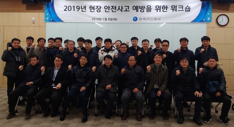 한국가스공사(사장 직무대리 김영두)는 8일부터 9일까지 양일간 대구에서 현장 안전사고 예방을 위한 분야별 전문가 워크숍을 개최했다고 밝혔다.(사진=한국가스공사)