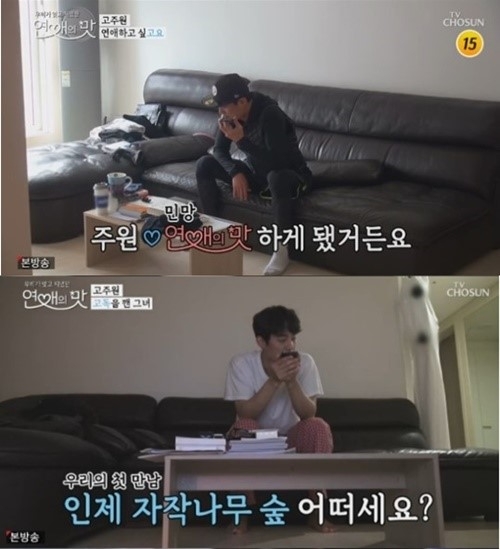 이미지출처 : 고주원 / 방송화면 일부장면캡쳐