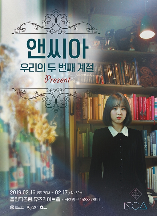 앤씨아, 2월 앵콜 콘서트 개최…11일 티켓 오픈
