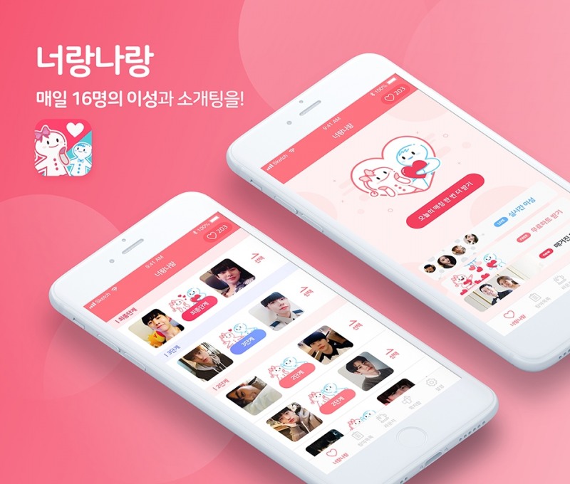 데이팅 앱 ‘너랑나랑’, 대화창 3초에 1개 개설