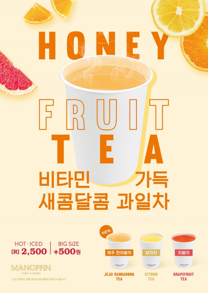 마노핀, 과일차 3종·생크림 카스텔라 2종 출시