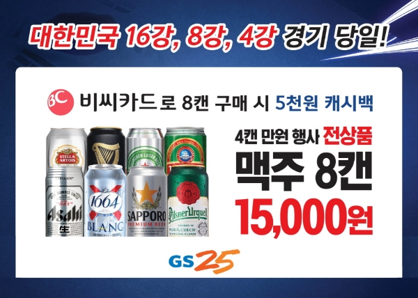 GS25, 새해 초 맥주, 안주 상품 이례적 증가