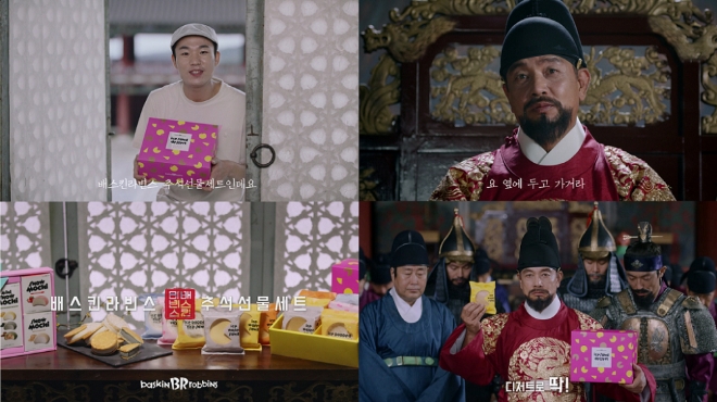 사진=배스킨라빈스