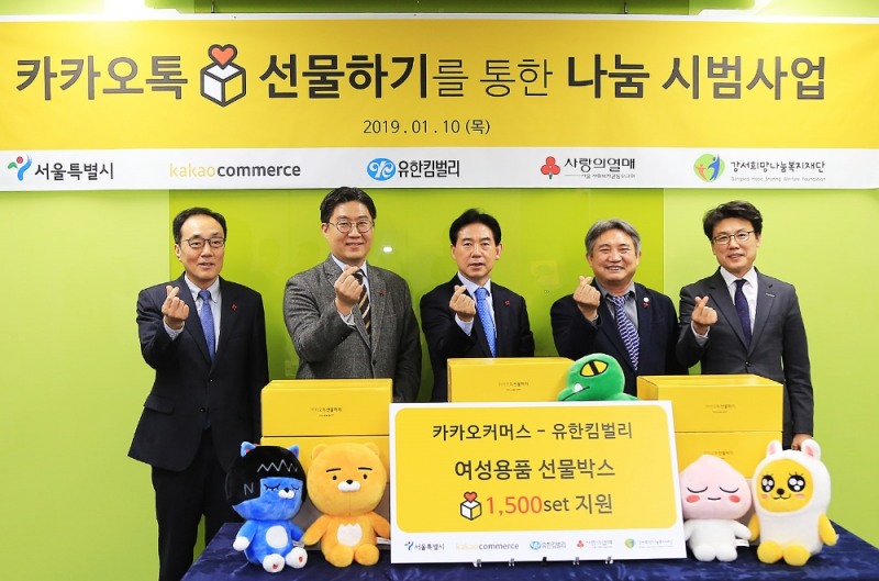 ▲왼쪽부터 서울사회복지공동 모금회 사무처장(황후영), 카카오커머스 부문장 (박은호), 유한킴벌리 고객사업부문 부문장 (박상렬), 강서희망나눔복지재단 이사장(고건석), 서울시 정무부시장(진성준)(사진=유한킴벌리)