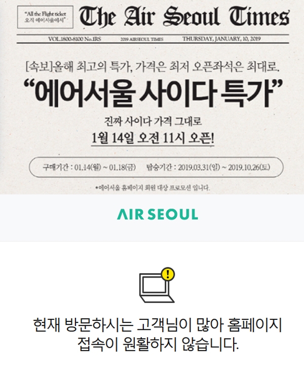 출처 : 에어서울 website화면
