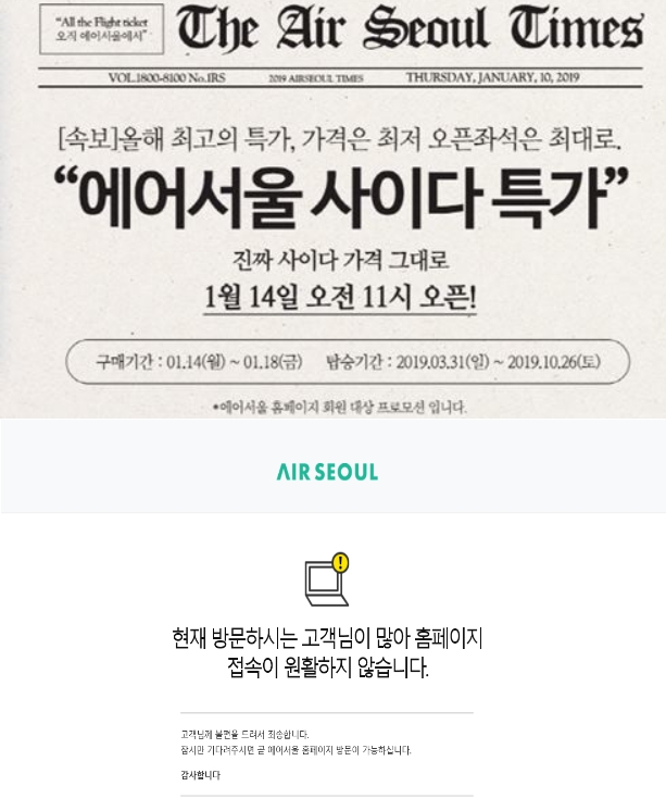 사진=에어서울 홈페이지 캡처