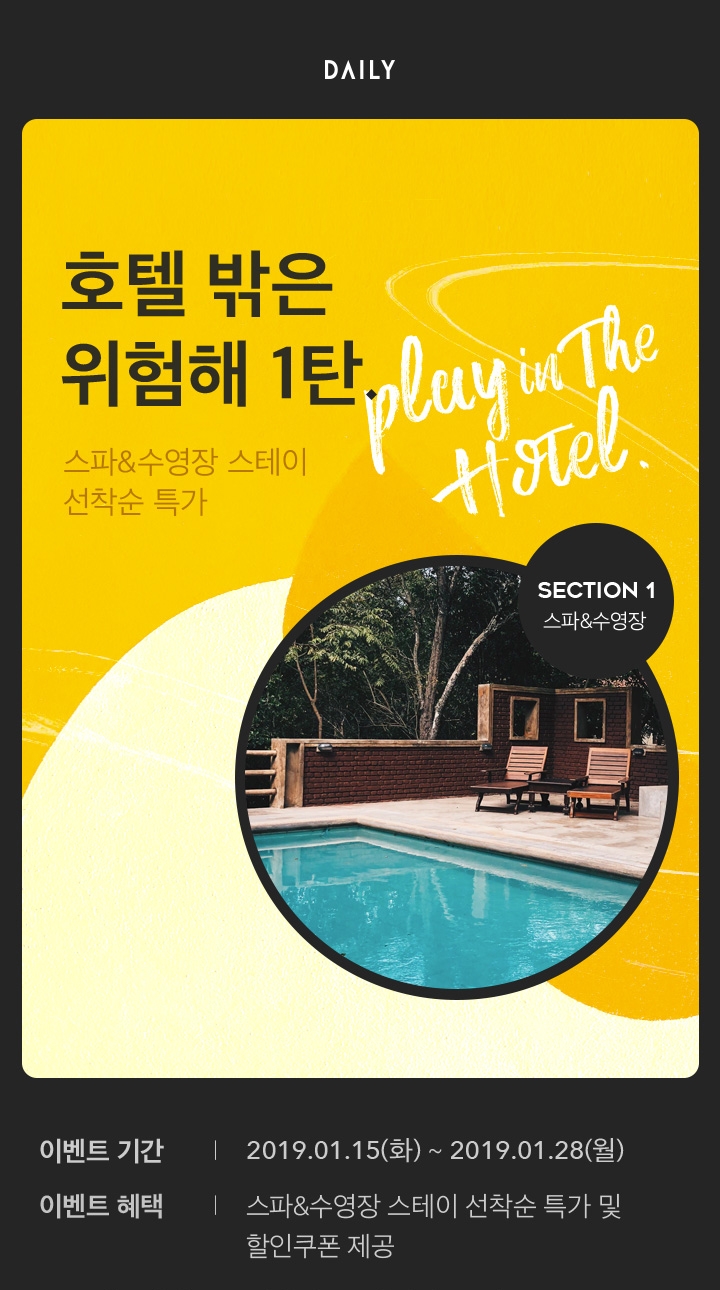 (사진=데일리호텔)