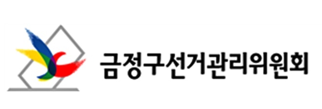 부산금정구선관위