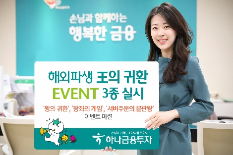 하나금융투자가 실시하는 해외파생 이벤트 3종 안내 이미지. 사진=하나금융투자