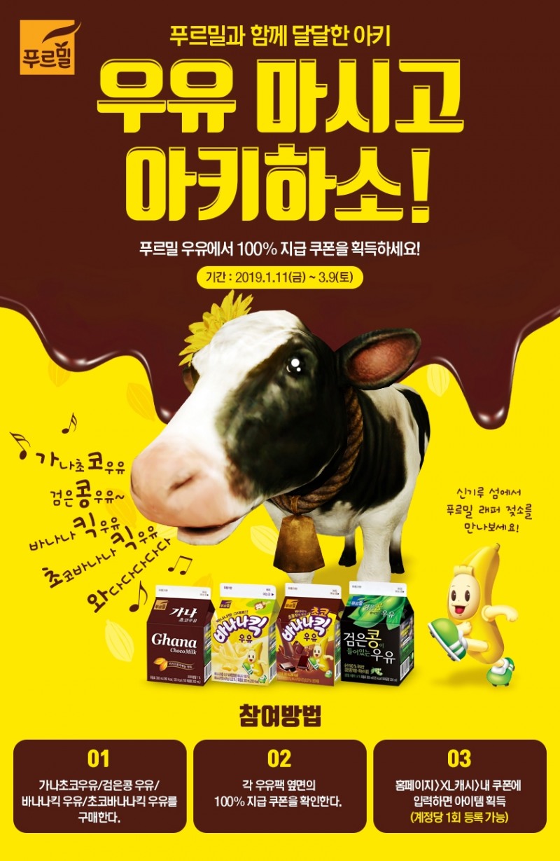푸르밀, ‘아키에이지’와 제휴 이벤트 ‘우유 마시고 아키하소’ 진행