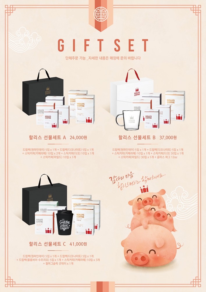 할리스커피 ‘2019 설 명절 선물세트’ 출시