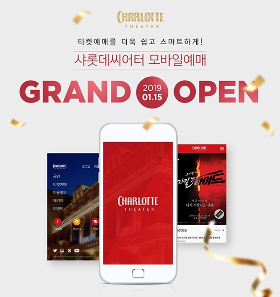 롯데컬처웍스, 샤롯데씨어터 모바일 예매 그랜드 오픈