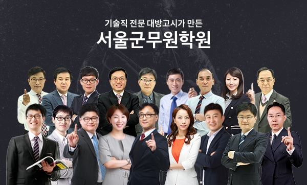 서울군무원학원, 2019 9급군무원 대규모 채용 대비 합격 노하우 제공