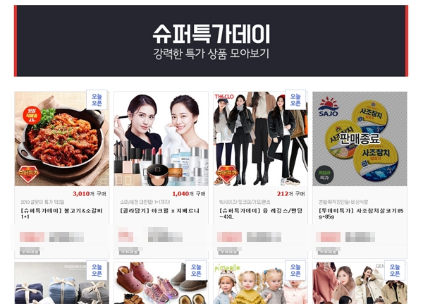 출처 : 위메프 슈퍼특가데이가 벌써부터 대중들을 분주하게 한다 / website main