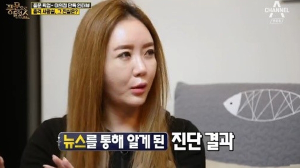 출처 : 이의정이 오랜 만에 대중들 앞에 섰다 / 채널에이 화면